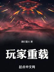 玩家重载李昂