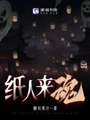 纸人几个鬼