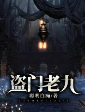 道门老九的全部作品顺序
