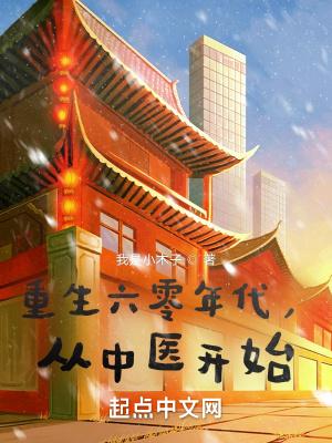 重生六十年代之女医生