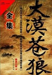 大漠苍狼有声书