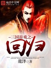 梦想三国游戏