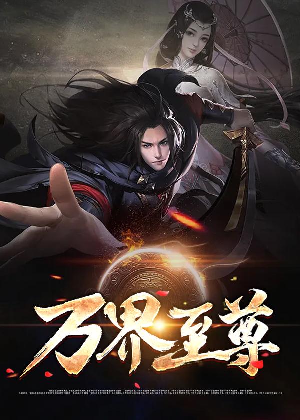 万界至尊楚云飞