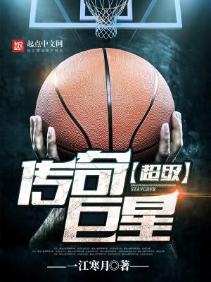 传奇巨星