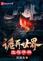 诡异世界生存手册Foldlos