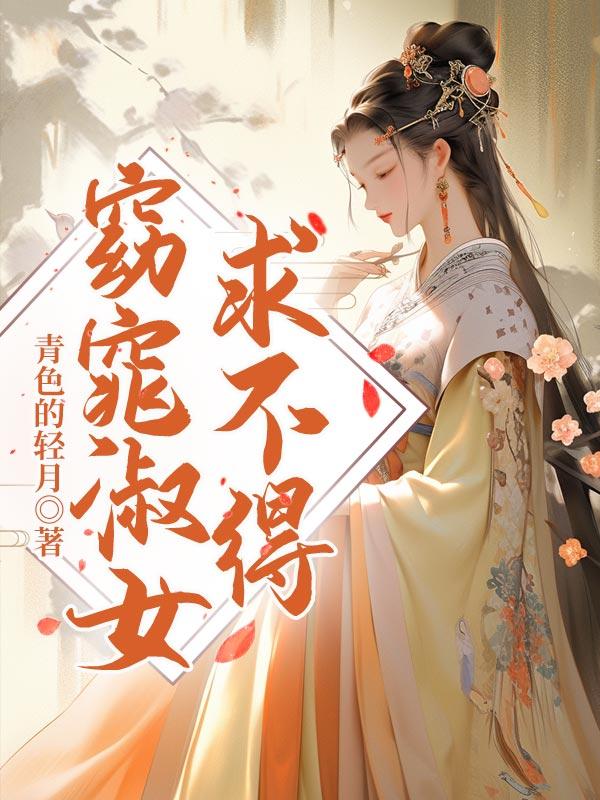 窈窕淑女子
