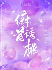 俯首诱桃年余余