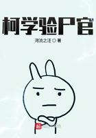 柯学验尸官女主角