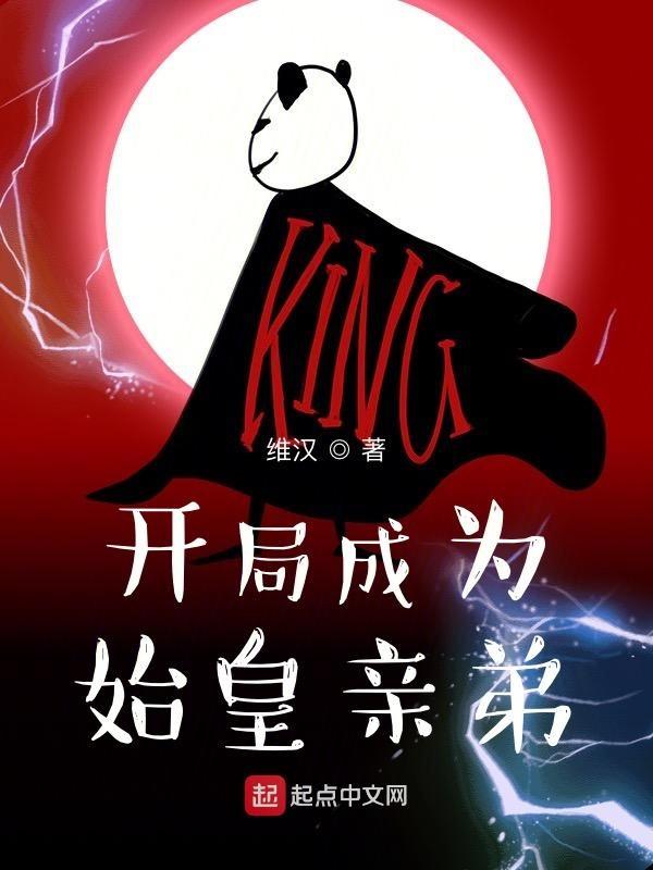 秦时 开局成为始皇亲弟