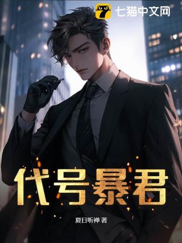 代号暴君漫画图