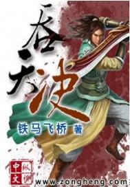 吞天记动漫