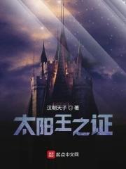 太阳王之证有几个女主角