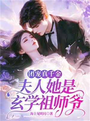 团宠真千金她马甲又掉了全文免费阅读