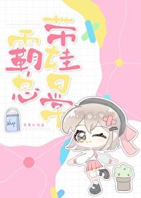 霸总带娃日常(苏其)番外