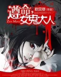 遵命女鬼大人完结