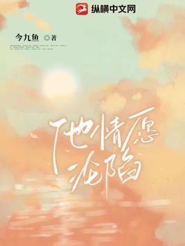 他情愿沦陷 祝励铭宋寒