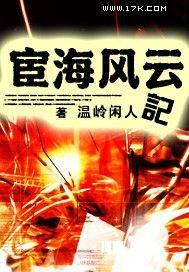宦海风云记常宁免费