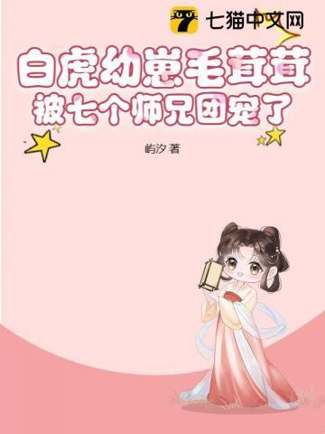 白虎幼崽的图片