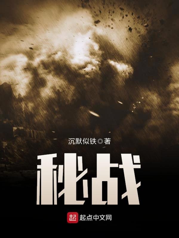 密战 电影