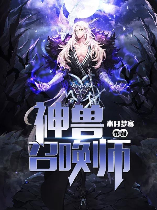 神兽召唤师李振邦和谁在一起