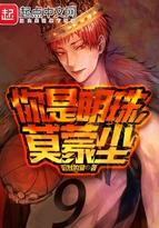 明珠蒙尘是谁的典故