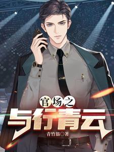 红色仕途免费完整版
