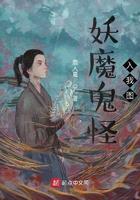 妖魔鬼怪图说说