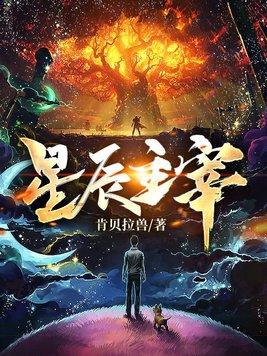 星辰主宰 英文