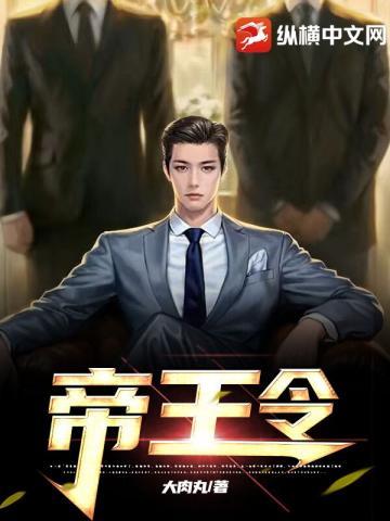 帝王令短剧免费完整版观看
