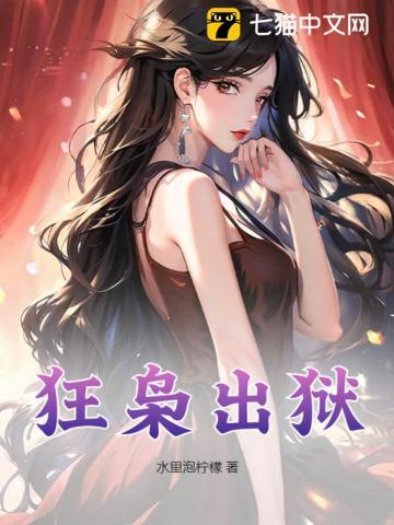 狂枭出狱陈东