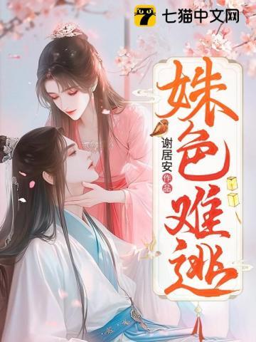 姝色难逃大理寺卿他猛如虎