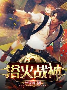主角名叫江清寒