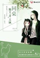 同桌她又A又飒笔趣阁txt