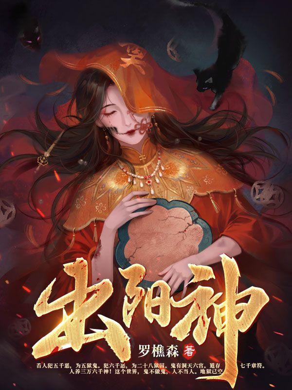出阳神罗显神和椛萤