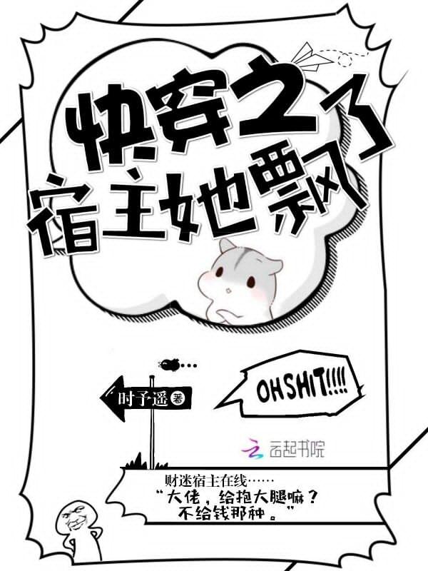 快穿之宿主她飘了免费阅读全文