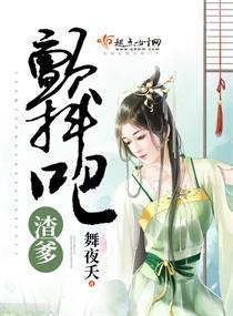 颤抖吧渣爹全集免费观看