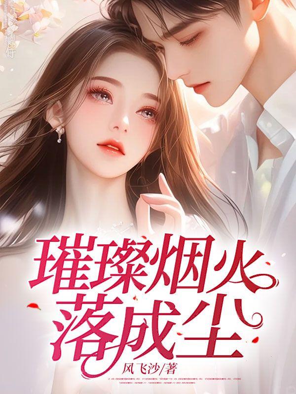 烟火璀璨的