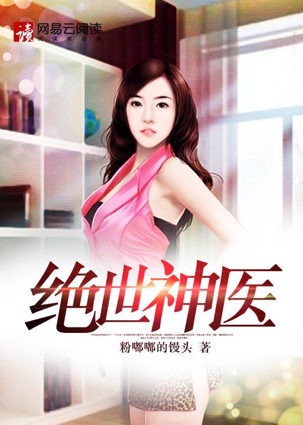 绝世神医妃楚云苓萧壁城完结