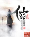 仙路春秋有声56听书网