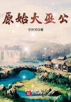 颠覆原著