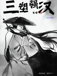 三塑是指什么意思