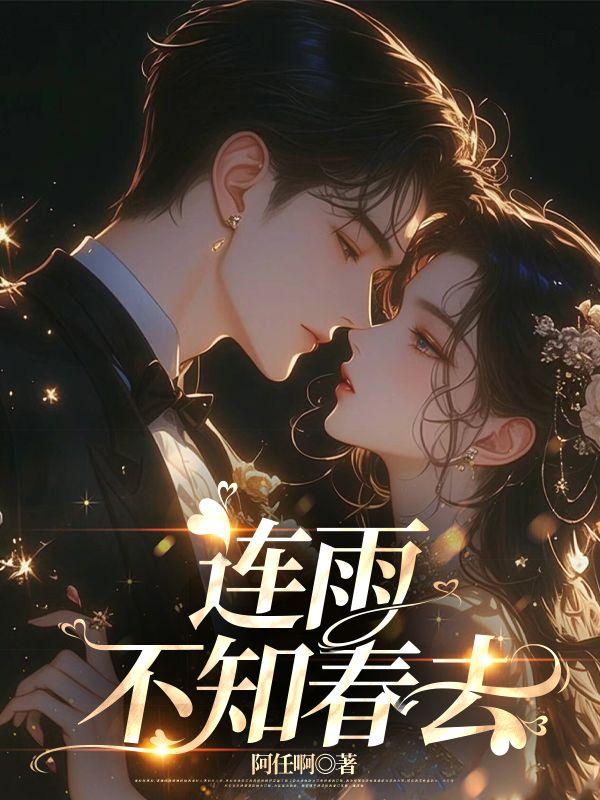 连雨不知春去一晴方觉夏深什么意思