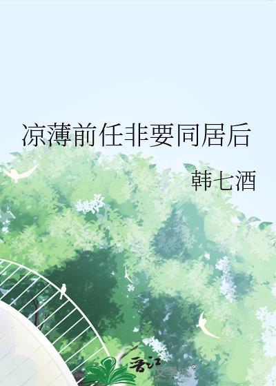 分手后来找你能接受吗