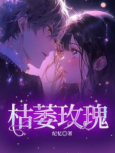 枯萎玫瑰之花上眼泪