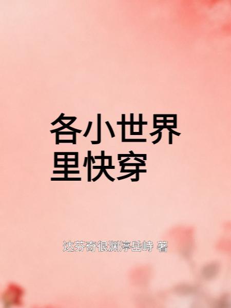 每个小世界be主攻