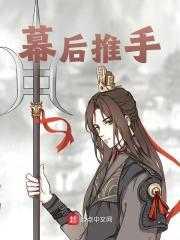 倾城雅安那幕后推手