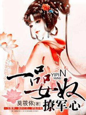 一品女军侯爷我等你纳妾免费阅读