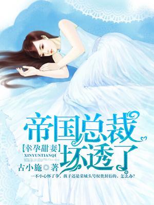 帝国总裁的免费阅读