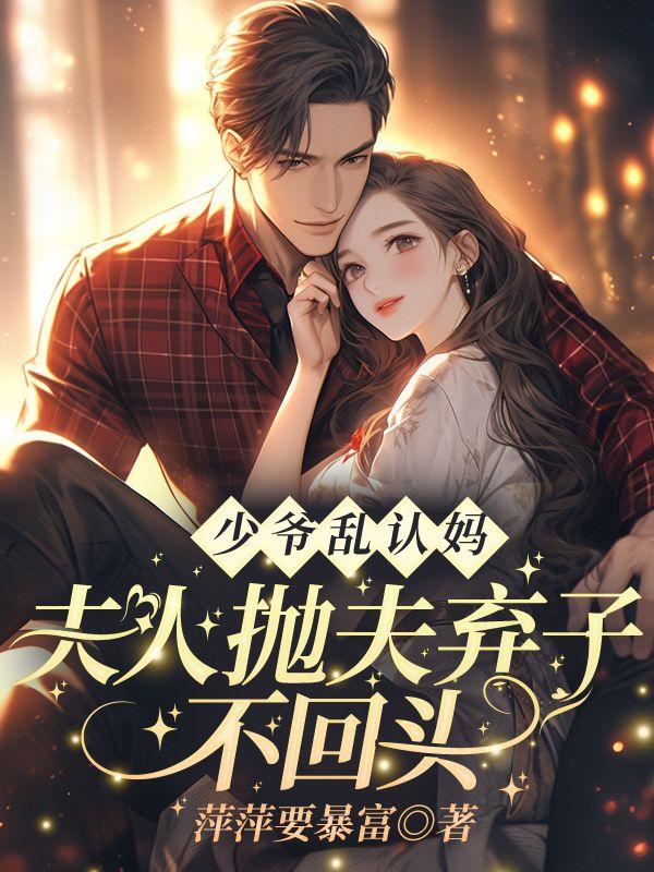 少爷和他妈妈