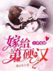 七零哥哥身硬心软